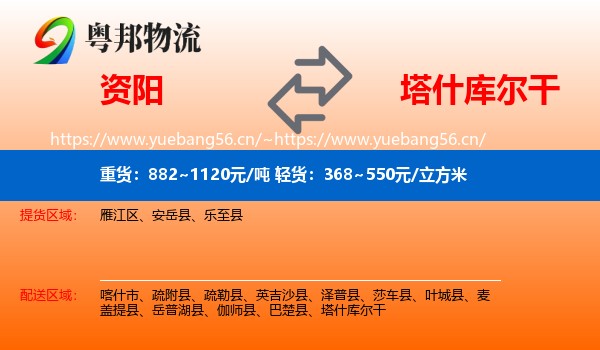 资阳到塔什库尔干物流