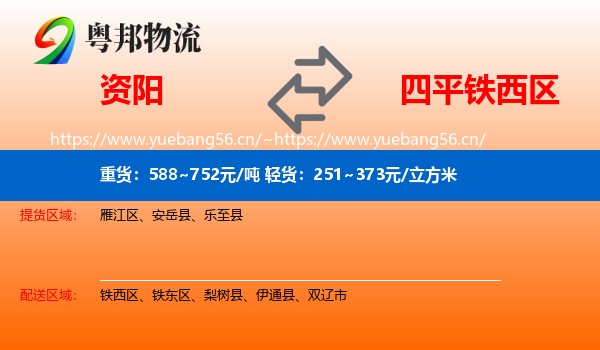 资阳到铁西区物流