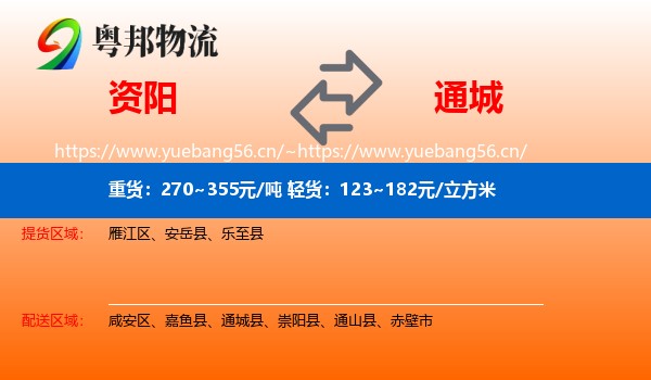 资阳到通城县物流