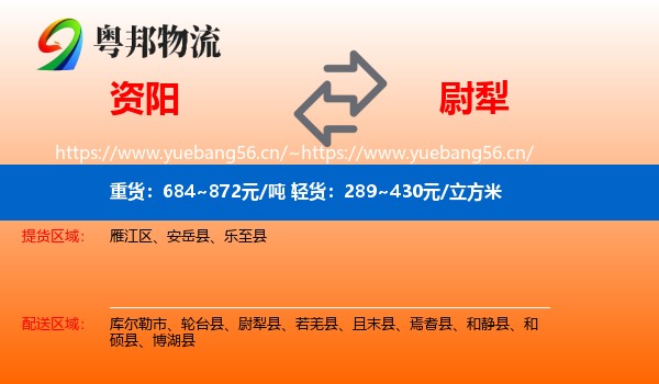 资阳到尉犁县物流