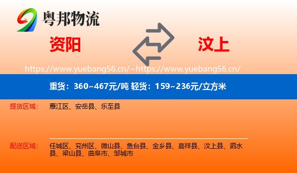 资阳到汶上县物流
