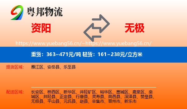 资阳到无极县物流