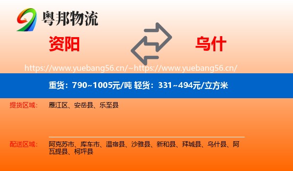 资阳到乌什县物流
