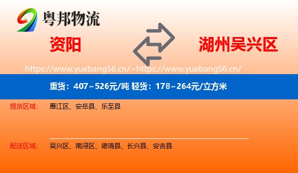 资阳到吴兴区物流