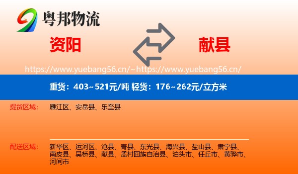 资阳到献县物流