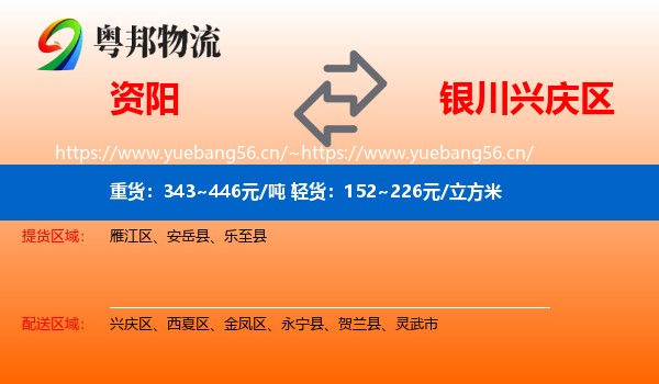 资阳到兴庆区物流