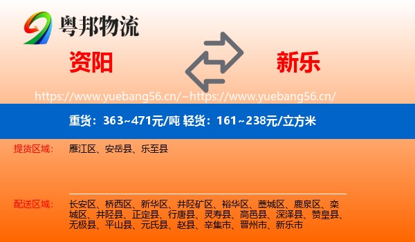 资阳到新乐市物流