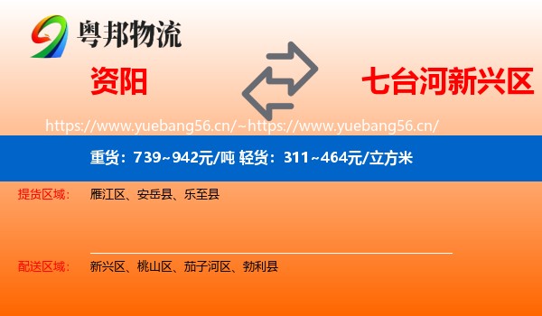 资阳到新兴区物流