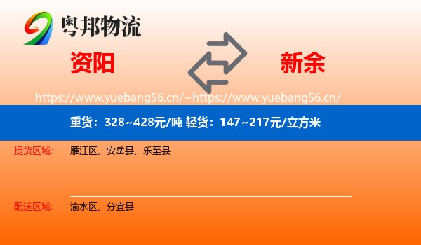 资阳到新余物流