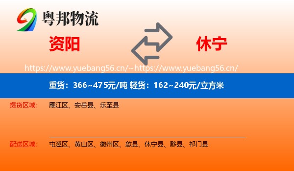 资阳到休宁县物流
