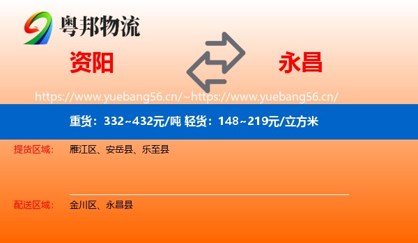 资阳到永昌县物流