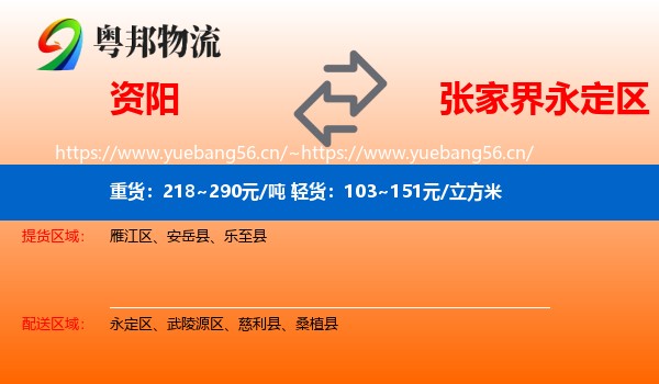 资阳到永定区物流