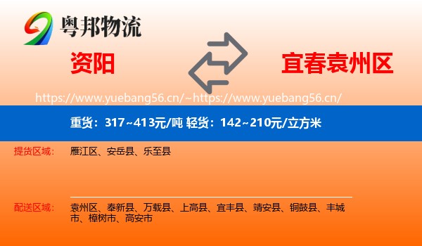 资阳到袁州区物流