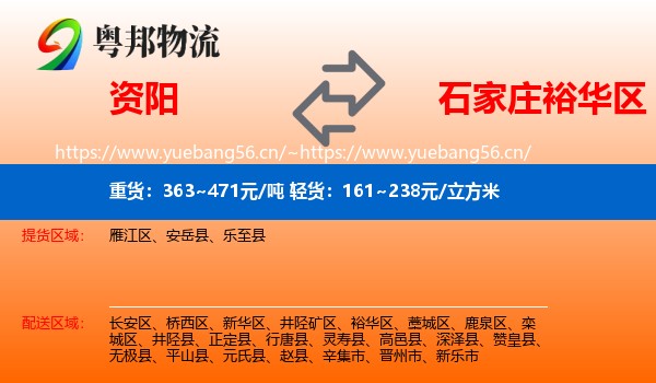 资阳到裕华区物流