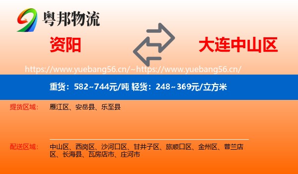 资阳到中山区物流