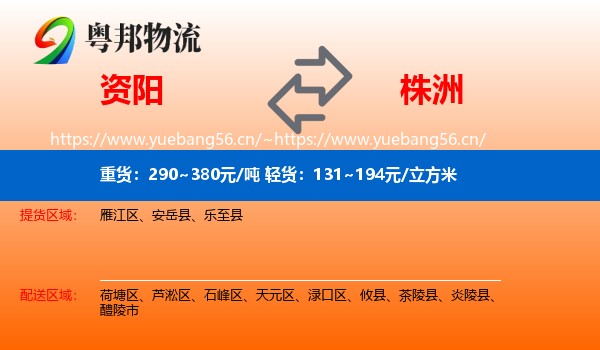 资阳到株洲物流