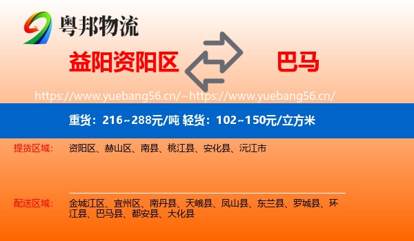 益阳资阳区到巴马县物流