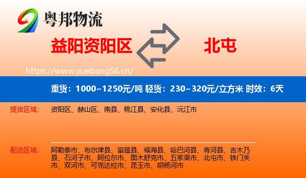 益阳资阳区到北屯市物流专线名片