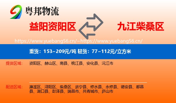 益阳资阳区到柴桑区物流
