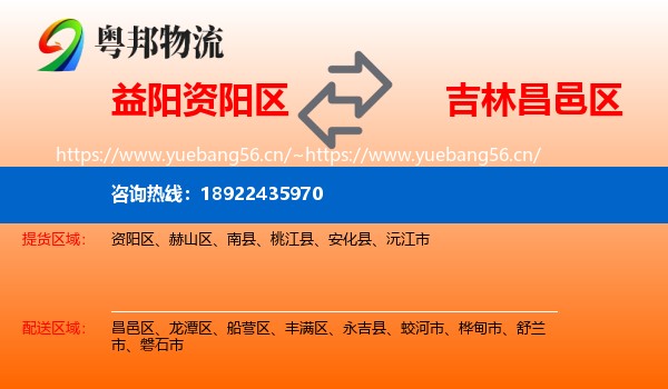 益阳资阳区到昌邑区物流