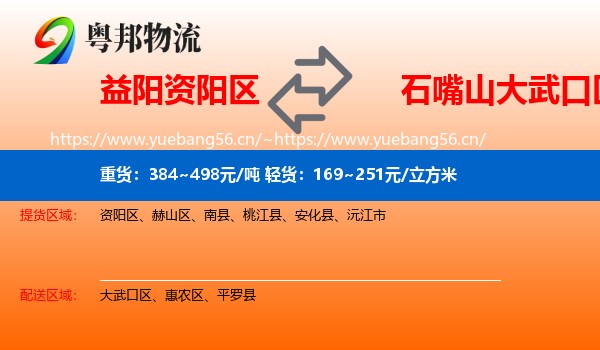 益阳资阳区到大武口区物流