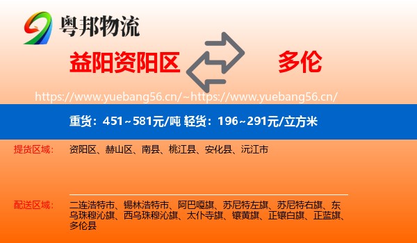 益阳资阳区到多伦县物流
