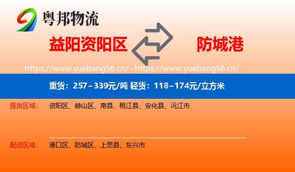 益阳资阳区到防城港物流