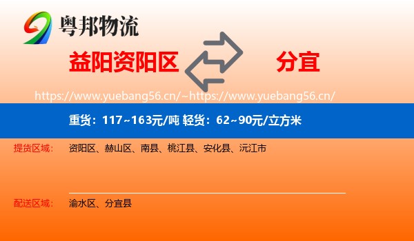益阳资阳区到分宜县物流