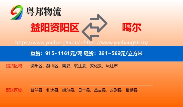 益阳资阳区到噶尔县物流