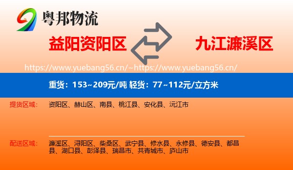 益阳资阳区到濂溪区物流