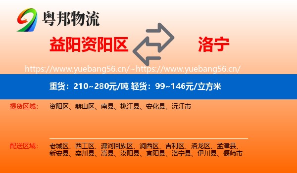 益阳资阳区到洛宁县物流