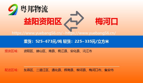 益阳资阳区到梅河口市物流