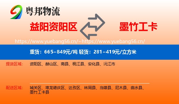 益阳资阳区到墨竹工卡县物流