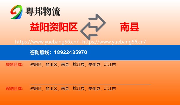 益阳资阳区到南县物流