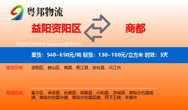 益阳资阳区到商都县物流专线名片