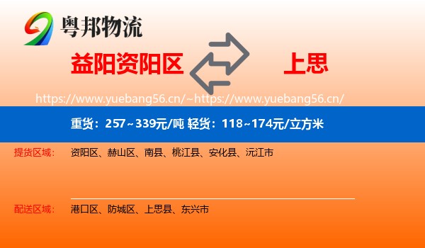 益阳资阳区到上思县物流