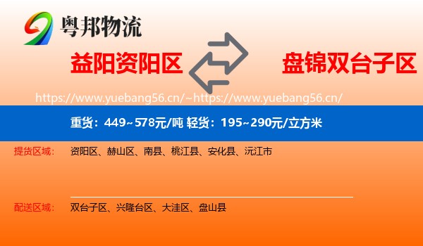 益阳资阳区到双台子区物流