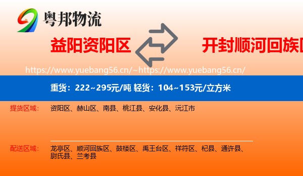 益阳资阳区到顺河回族区物流
