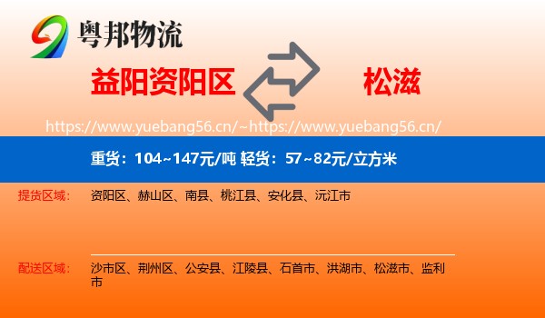 益阳资阳区到松滋市物流