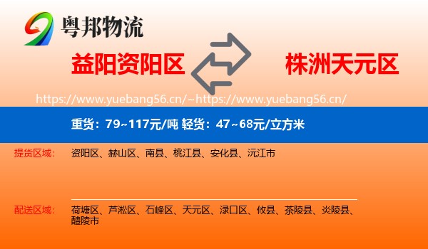 益阳资阳区到天元区物流