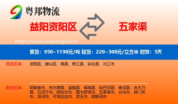 益阳资阳区到五家渠市物流专线名片