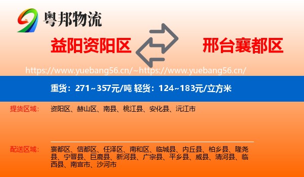 益阳资阳区到襄都区物流