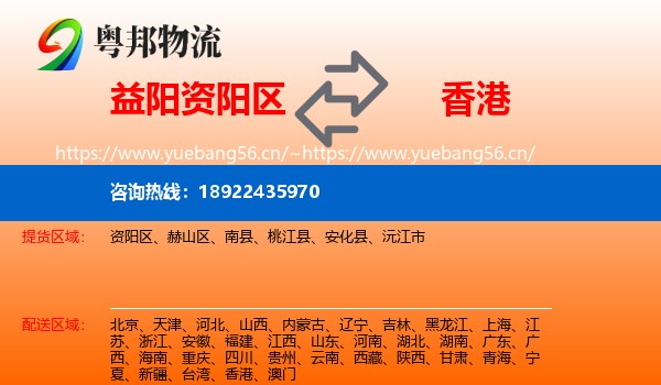 益阳资阳区到香港物流