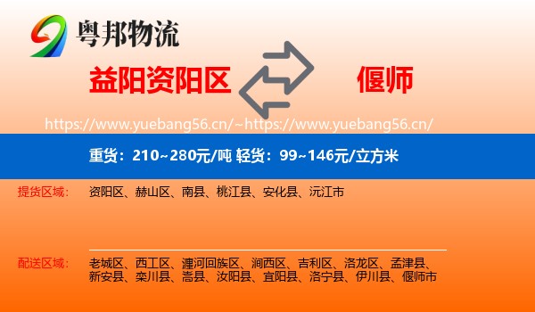 益阳资阳区到偃师市物流