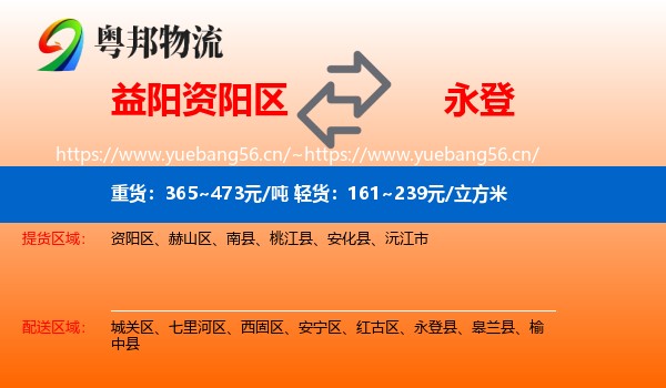 益阳资阳区到永登县物流