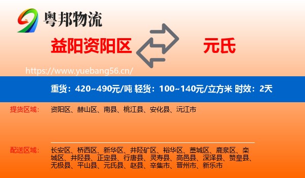 益阳资阳区到元氏县物流专线名片