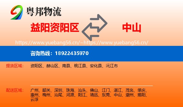 益阳资阳区到中山物流
