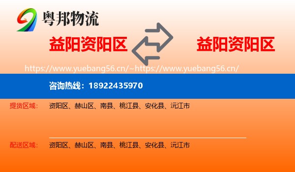 益阳资阳区到资阳区物流