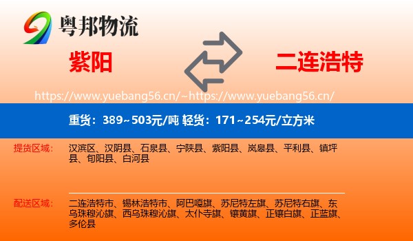 紫阳到二连浩特市物流