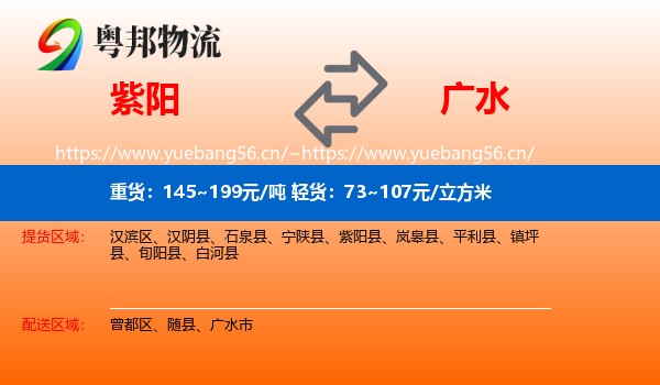 紫阳到广水市物流
